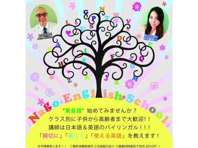 名護英語学校：Nago English Schoolのクチコミ・評判とホームページ