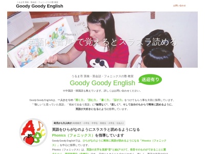 ランキング第10位はクチコミ数「0件」、評価「0.00」で「Goody Goody English」