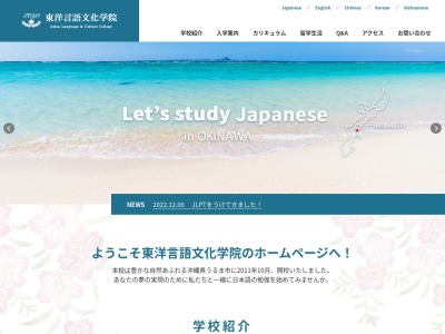 東洋言語文化学院のクチコミ・評判とホームページ