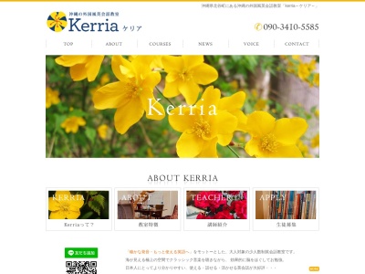 英会話教室 Kerria～ケリア～のクチコミ・評判とホームページ