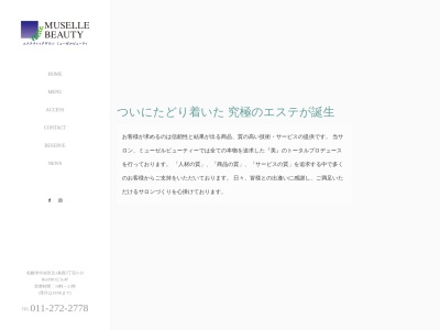 MUSELLE BEAUTY(日本、〒060-0042北海道札幌市中央区大通西１丁目１３ルトロワ5階)