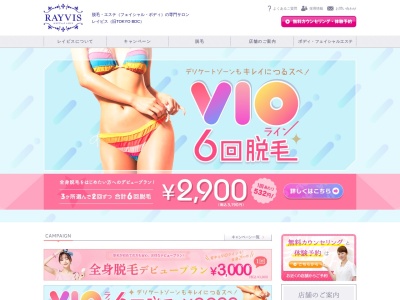 エステティックRAYVIS（レイビス）弘前店(日本、〒036-8003青森県弘前市駅前町１０−３IRISビル2F)