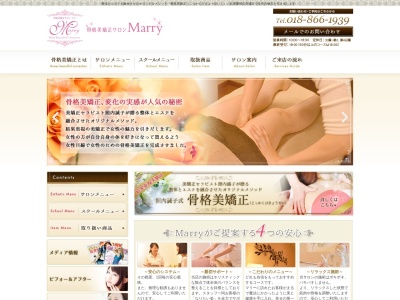 骨格美矯正サロンMarry(日本、〒010-0963秋田県秋田市八橋大沼町５−２７)