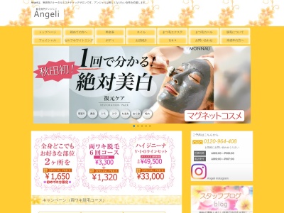 脱毛専門Angeli・アンジェリ(日本、〒010-0973秋田県秋田市八橋本町１丁目１−４６)