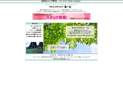 エステショップ るーと(日本、〒010-0062秋田県秋田市牛島東４丁目７−３９)