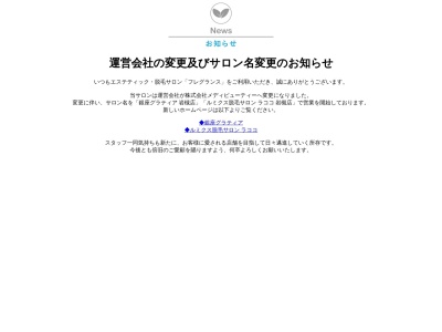 エステティックサロン フレグランス(日本、〒339-0057埼玉県さいたま市岩槻区本町１丁目３−３吉田ビル3F)