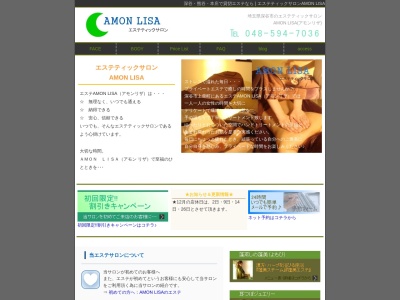 エステティックサロン AMON LISA(日本、〒366-0052埼玉県深谷市上柴町西４丁目１１−２４)