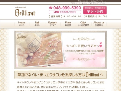 ネイル＆まつげエクステのお店『Brilliant(ブリリアント)』(日本、〒340-0016 埼玉県草加市中央２丁目２−８)