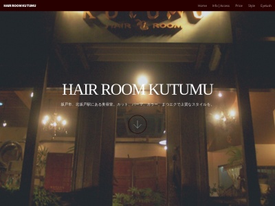 美容室KUTUMUのクチコミ・評判とホームページ