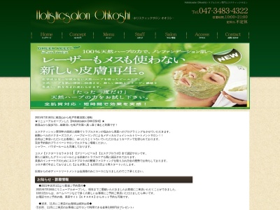 Holisticsalon OHKOSHI(日本、〒270-0163千葉県流山市南流山17-1202セントラルコーポ1)