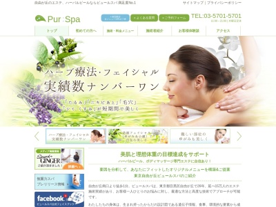 自由が丘ピュールスパ【Pur;Spa】(日本、〒152-0035 東京都目黒区自由が丘２丁目１３−３ SOUTH POINT EYE 3F)