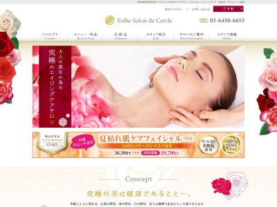 Esthe Salon de Cercle(日本、〒150-0012 東京都渋谷区広尾広尾４丁目１ ４－１－１１広尾ガーデンヒルズH棟 H８区画)