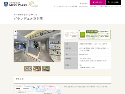 エステティックミスパリ グランデュオ立川店(日本、〒190-0023東京都立川市柴崎町３丁目２−１グランデュオ立川8F)