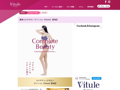 エステサロン Vitule[ヴィトゥレ] 新潟店(日本、〒950-0911 新潟県新潟市中央区笹口２丁目９−７−1F 正井ビル)