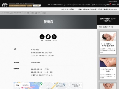 MEN'S TBC 新潟店のクチコミ・評判とホームページ