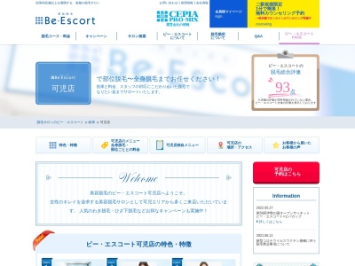 美容脱毛の Be・Escort 可児店(日本、〒509-0214岐阜県可児市広見４丁目３)