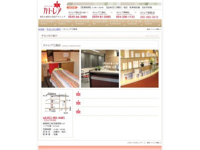 カトレア三島店(日本、〒411-0837静岡県三島市南田町３−５７)