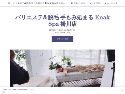 バリエステ&脱毛 手もみ処まる Enak Spa 掛川店 ２F(日本、〒436-0083 静岡県掛川市下平川 薗ケ谷644-2 ２F 手もみ処まる2階)