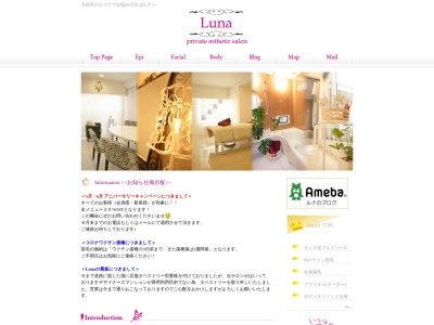 プライベートエステティックサロンＬＵＮＡ(日本、〒468-0066愛知県名古屋市天白区元八事３丁目２２０)