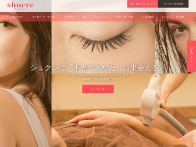 beauty salon shucre シュクレ一宮店のクチコミ・評判とホームページ