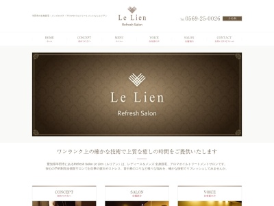 リフレッシュサロン Le Lien(番地知多繊維会館1F,１御幸町半田市愛知県475-0887日本)