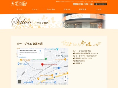 ピー・ブリエ・ヨシヅヤ 津島本店のクチコミ・評判とホームページ