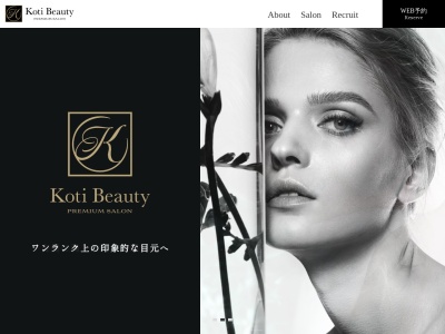 Koti Beauty コティ(日本、〒441-1335愛知県新城市富岡屋敷142-1)