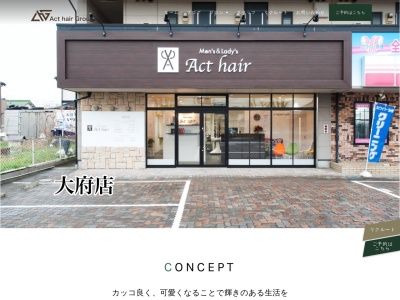 Act stylish hair アクト スタイリッシュ ヘアーのクチコミ・評判とホームページ
