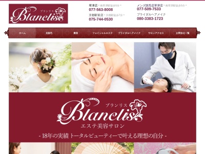 Blanclis～ブランリス～ 草津店(日本、〒525-0055 滋賀県草津市野路町 野路町６８６ LAFLA 3F)