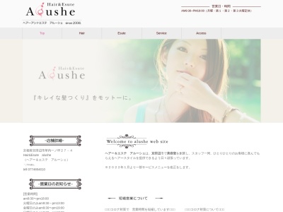 hair esute alushe ヘアーエステ アルーシェ(日本、〒610-0311京都府京田辺市草内一ノ坪２７−４)