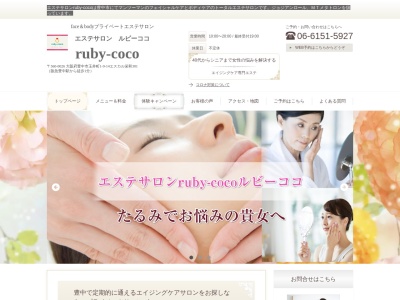 エステサロン ruby-coco ルビーココ(日本、〒560-0026大阪府豊中市玉井町１丁目９−１４エスカル栄和301)