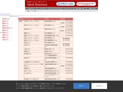 ヤクルトエステティックサロン垂水(日本、〒655-0032 兵庫県神戸市垂水区星が丘１丁目１−９１)