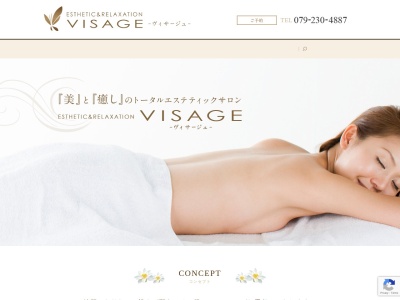 ヴィサージュ VISAGE エステティック＆リラクゼーション｜姫路市 エステ 脱毛 人気 フェイシャル アロマセラピー 痩身 毛穴 おすすめ ブライダル 岩盤浴 エステサロン 飾磨区｜(日本、〒672-8083兵庫県姫路市飾磨区城南町３丁目５４)