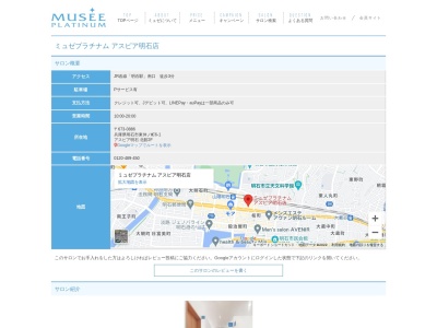 ミュゼプラチナムアスピア明石店(日本、〒673-0886兵庫県明石市東仲ノ町6-1アスピア明石北館2F)