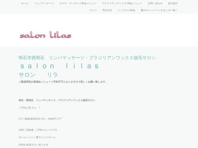 Salon lilas (サロンリラ)(日本、〒673-0001兵庫県明石市明南町２丁目2)