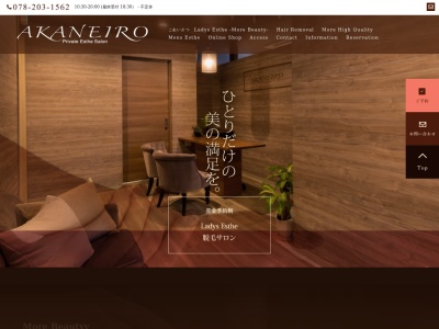 PrivateEstheSalon AKANEIRO(日本、〒673-0012 兵庫県明石市和坂（かにがさか）１２ 兵庫県明石市和坂12-10 橋本ビル205)