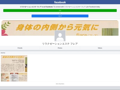 リラクゼーションエステ フレア(日本、〒678-0043兵庫県相生市大谷町１４−２５)