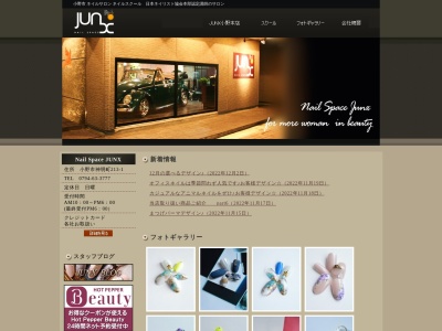 ＮａｉｌＳｐａｃｅＪｕｎｘ(日本、〒675-1331兵庫県小野市神明町２１３−１)