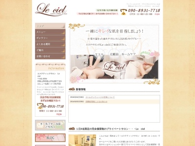 エステティックサロン Le ciel(日本、〒641-0054和歌山県和歌山市塩屋６丁目３−１３ニュー塩屋ハイツ301号室)