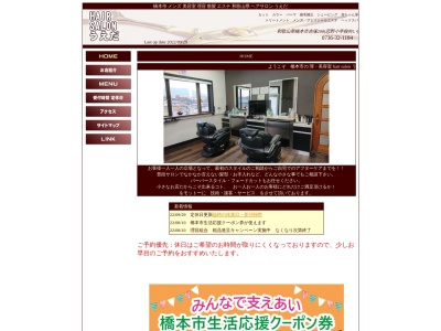 hair salon うえだ(日本、〒648-0022和歌山県橋本市赤塚２１１)