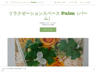 リラクゼーションスペースPalm(日本、〒6930051島根県出雲市小山町４４０−２セトル小山１０１)