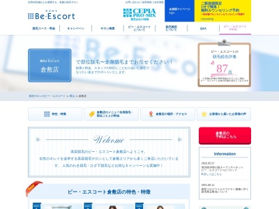 美容脱毛のBe・Escort 倉敷店(日本、〒710-0051 岡山県倉敷市幸町１２−２２)