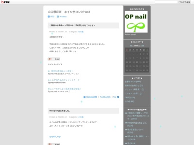 ＯＰｎａｉｌ(日本、〒758-0047山口県萩市上五間町１２)