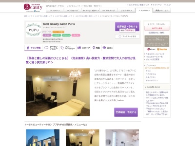 Total Beauty Salon PuPu(日本、〒761-8076香川県高松市多肥上町798-14)