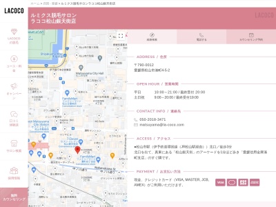 脱毛サロン ラココ 松山店のクチコミ・評判とホームページ