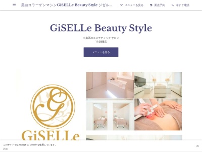 エステティックサロン【GiSELLe Beauty Style】 ジゼルビューティースタイル痩身美白コラーゲンマシン・キャビテーション(日本、〒810-0002福岡県福岡市中央区西中洲3-26アスコットテラス西中洲5F-A)