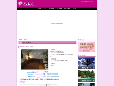 オイルマッサージ屋さんソレイユ(日本、〒841-0081 佐賀県鳥栖市萱方町１１４)
