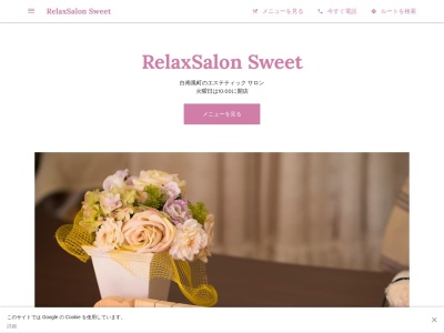 RelaxSalon Sweetのクチコミ・評判とホームページ
