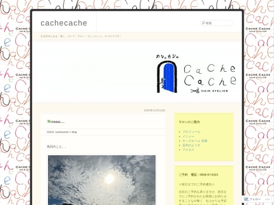 Cache Cache(日本、〒865-0061 熊本県玉名市立願寺１６０−１)