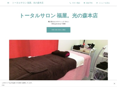 Total Beauty Salon 福屋。 (ビューティーサロン フクヤ)(日本、〒861-1112熊本県合志市幾久富１８６６−１１７２)